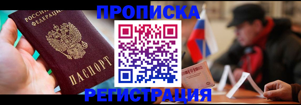 временная регистрация в квартире в Елизово